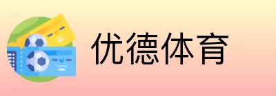 优德体育 Logo